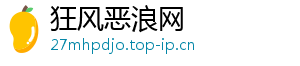 狂风恶浪网